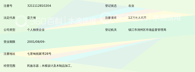 镇江市民族乐器厂